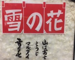 雪の花 <a href="https://blog.goo.ne.jp/manashop/s/%E9%9B%AA%E3%81%AE%E8%8A%B1" target="_blank">レシピ</a> 雪の花