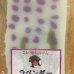 ことり屋の石けん(ラベンダー)<a href="https://blog.goo.ne.jp/manashop/e/ae0ee75f9d550f045e39c2e2f4bc4324" target="_blank">ブログでご紹介</a>