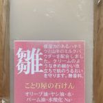 ことり屋の石けん(雛)<a href="https://blog.goo.ne.jp/manashop/e/ae0ee75f9d550f045e39c2e2f4bc4324" target="_blank">ブログでご紹介</a> ことり屋の石けん(雛)
