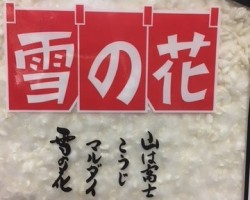 雪の花 <a href="https://blog.goo.ne.jp/manashop/s/%E9%9B%AA%E3%81%AE%E8%8A%B1" target="_blank">レシピ</a> 雪の花