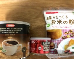 雑穀珈琲スイス、ベーキングパウダーアルミフリー(アリサン)、お菓子を作るお米の粉
<a href="https://blog.goo.ne.jp/manashop/e/ef79c251349ac2895c9a3de6aa342fff" target="_blank">レシピ</a> 雑穀珈琲スイス、ベーキングパウダーアルミフリー(アリサン)、お菓子を作るお米の粉