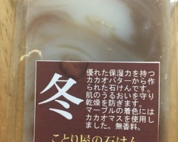 ことり屋の石けん(冬)<a href="https://blog.goo.ne.jp/manashop/e/ae0ee75f9d550f045e39c2e2f4bc4324" target="_blank">ブログでご紹介</a> ことり屋の石けん(冬)
