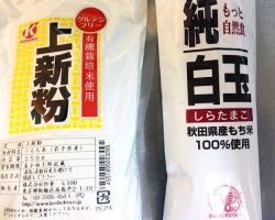 上新粉有機栽培米、純白玉もち米100%
<a href="https://blog.goo.ne.jp/manashop/e/a8634bd7e4cca8bc185207cd1d413f37" target="_blank">レシピ</a>